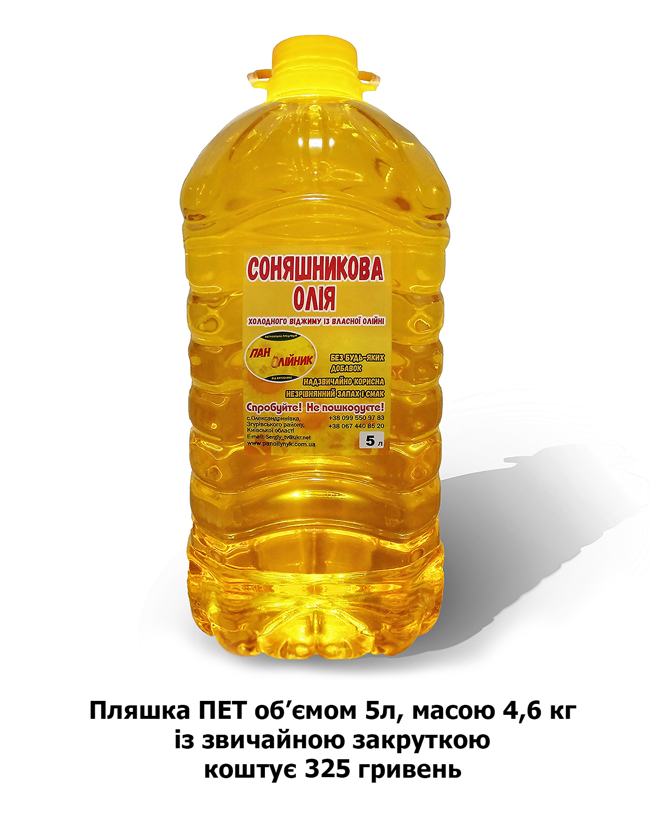 Соняшникова олія
